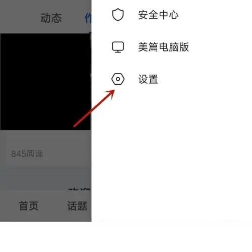 美篇阅读字号怎么设置?美篇阅读字号设置教程