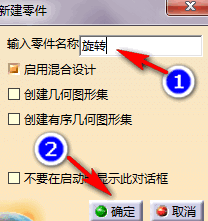 Catia实现旋转命令的详细使用方法