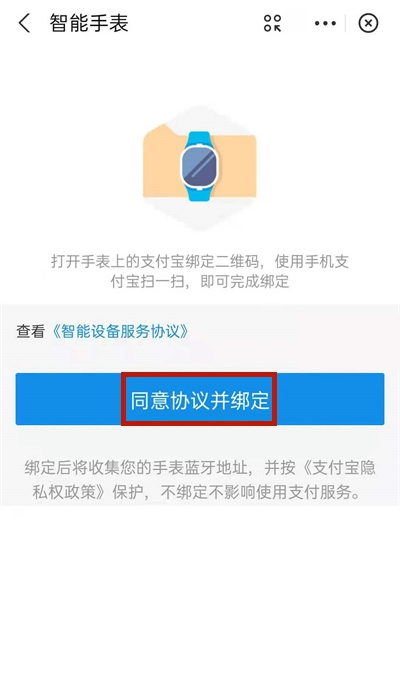 华为手表怎样绑定支付宝?华为手表支付宝配对方法
