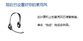 win11麦克风无插座信息怎么办?win11麦克风无插座信息的两个解决办法