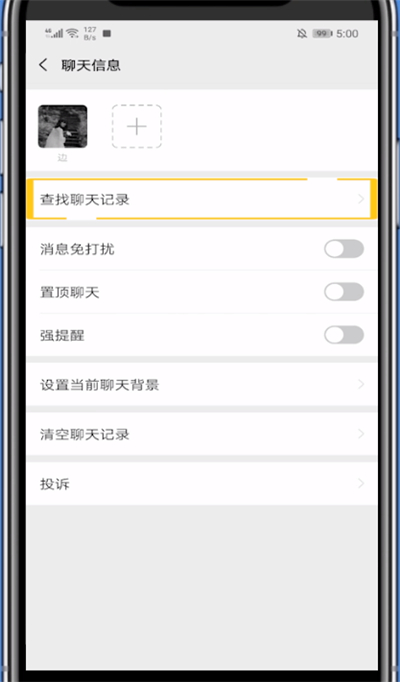 微信查看聊天记录的步骤方法