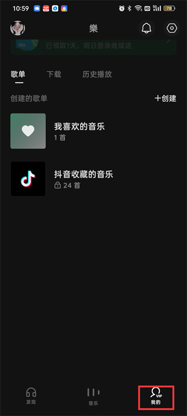 汽水音乐怎么开启个性化设置
