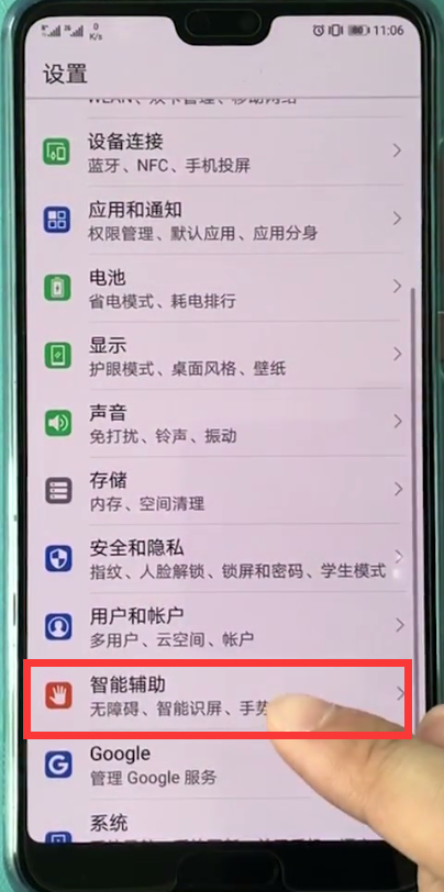 华为p20中抬手亮屏的具体方法