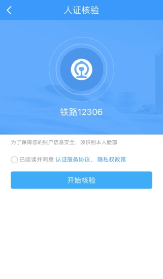 12306手机号码核验不通过怎么办 12306手机号码核验不通过解决方法