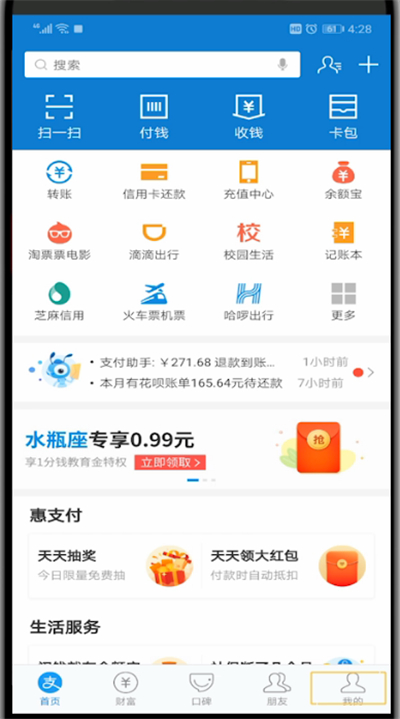 手机淘宝中查看实名认证的详细教程