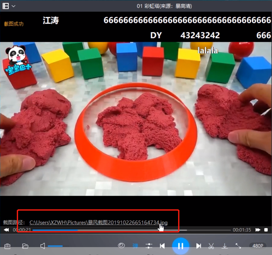 一分钟教你使用暴风影音进行截图