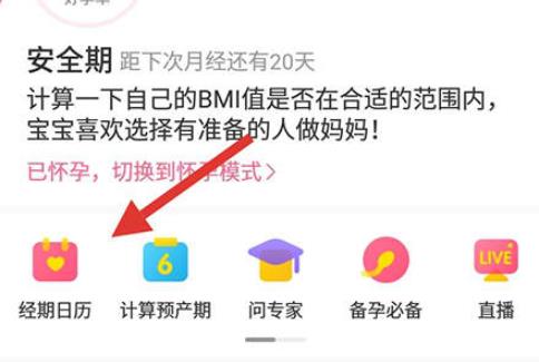 宝宝知道修改经期日的操作方法
