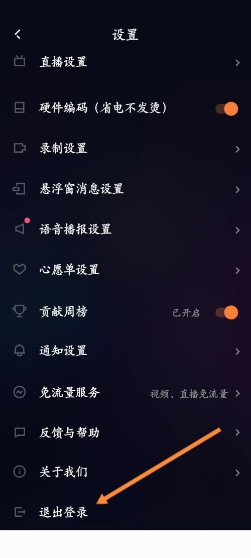 快手直播伴侣怎么退出当前账号?快手直播伴侣退出当前账号教程