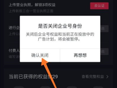 抖音怎么将企业号变成个人号?抖音企业号变成个人号详细方法