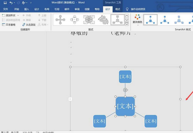 word2016制作射线群集的操作方法