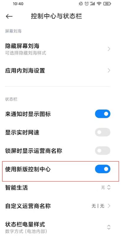小米11如何设置通知栏双页显 小米11设置通知栏双页显教程