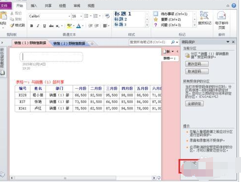 OneNote 2010中自动锁定分区的详细流程