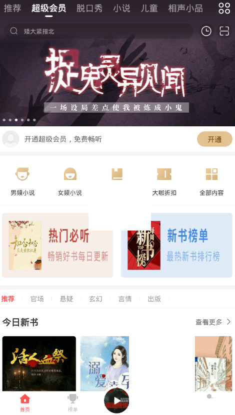 蜻蜓fm收听历史怎么删除?蜻蜓fm收听历史删除方法