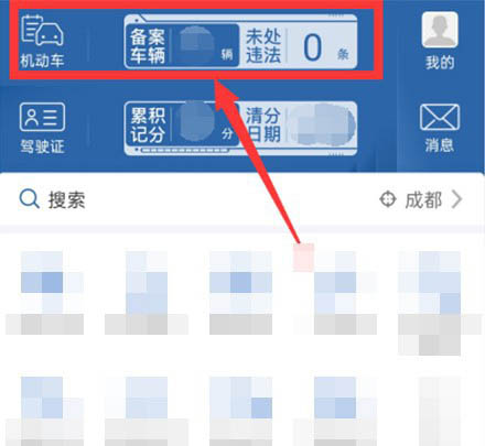 交管12123怎么绑定两个驾照? 交管12123绑定两个驾驶证的方法教程