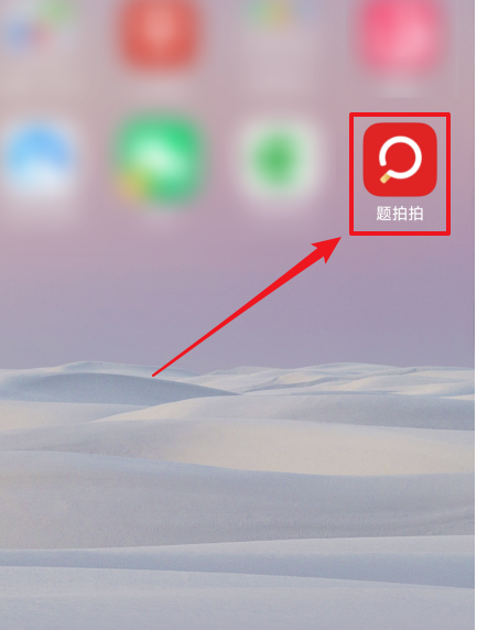 题拍拍app在哪清理缓存 题拍拍清理垃圾缓存步骤介绍