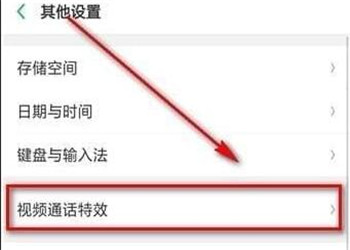 oppok1开启微信视频美颜的操作步骤