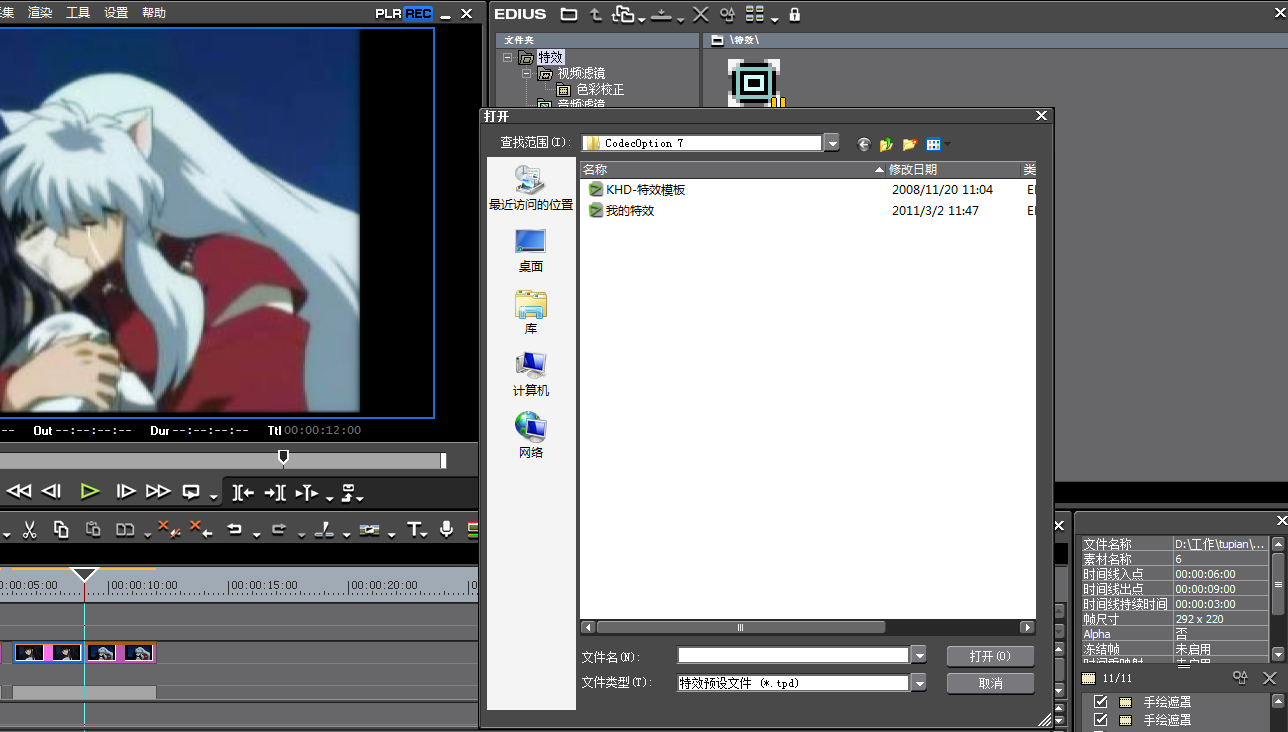 EDIUS添加导入外置特效的操作流程