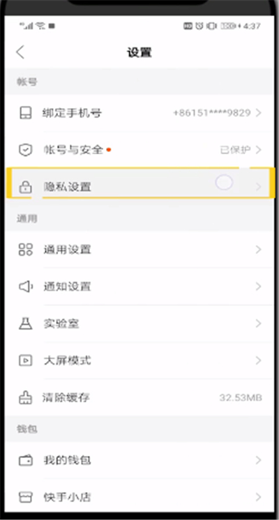 快手中隐藏自己喜欢作品的操作方法