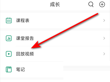 classin在线教室怎么看回放?classin在线教室看回放方法
