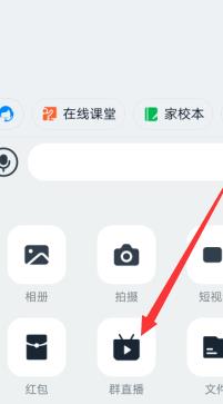 钉钉群直播卡顿处理方法