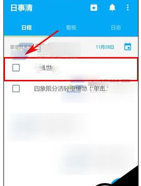 日事清删除日程任务的操作步骤