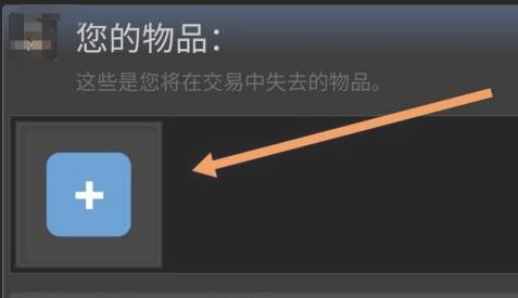 steam手机版交易报价如何发送?steam手机版交易报价发送方法