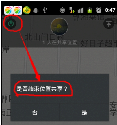 微信不想共享位置怎么办？微信关闭共享实时位置方法
