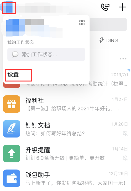 钉钉浅色模式找不到怎么办 钉钉浅色模式设置教程