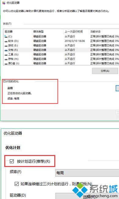 win10如何优化硬盘?win10系统硬盘优化教程(7)