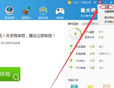 鲁大师不显示CPU温度的处理方法