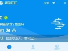 阿里旺旺设置陌生人人数上线的具体使用方法