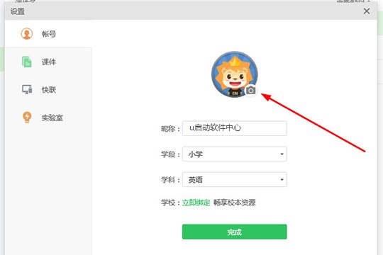 希沃白板怎么换头像 希沃白板更换头像方法