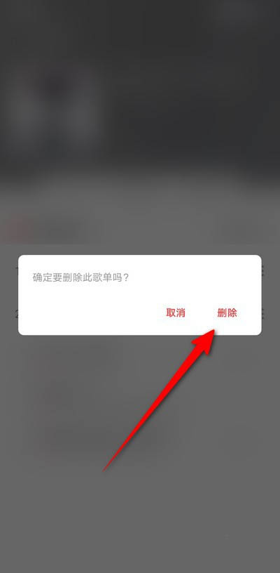 网易云音乐如何删除年度歌单?网易云音乐删除年度歌单操作教程