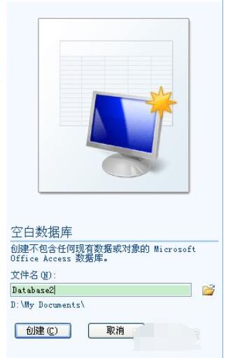 access2007怎么建立数据库?access2007建立数据库的方法