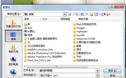 PPT制作翻动相册的操作步骤