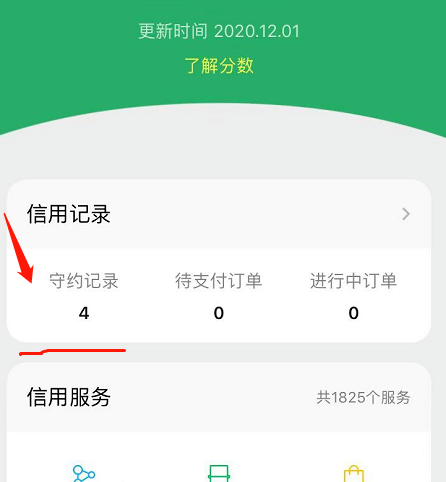 微信怎么查看支付分守约记录？微信查看支付分守约记录教程