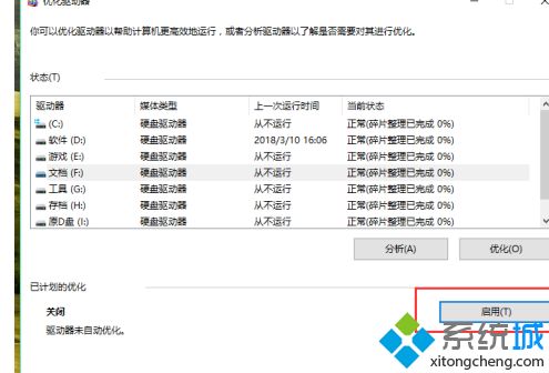 win10如何优化硬盘?win10系统硬盘优化教程(5)
