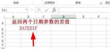 excel用dateif函数怎么计算日期参数差?计算日期参数差方法