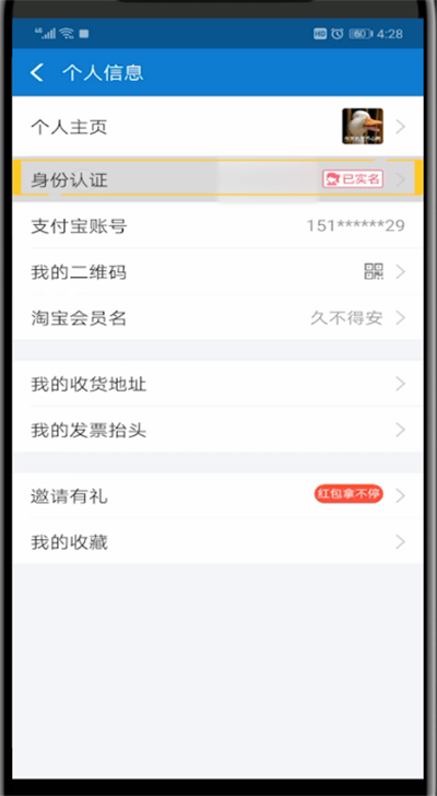 手机淘宝中查看实名认证的详细教程