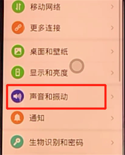 荣耀v30pro中开启免打扰模式的简单步骤