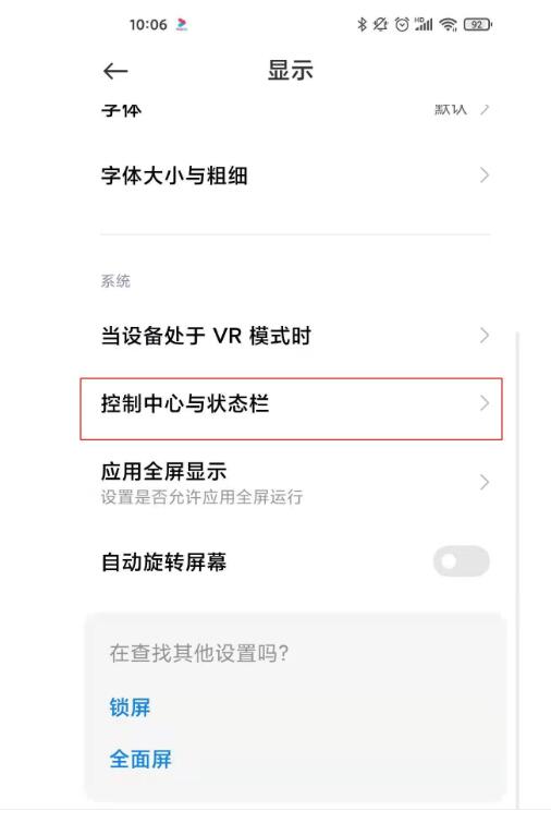 小米11如何设置通知栏双页显 小米11设置通知栏双页显教程