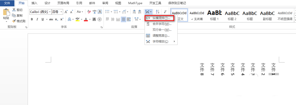 word制作侧面标签的操作流程