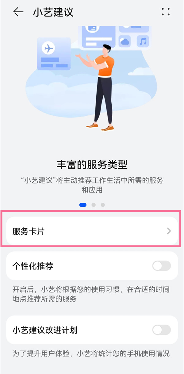 鸿蒙小艺建议在哪里设置？鸿蒙小艺建议设置教程