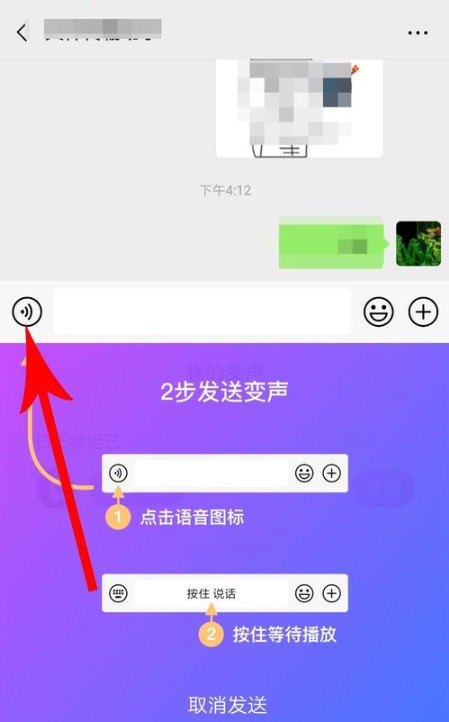 搜狗输入法手机版app语音变声的使用教程