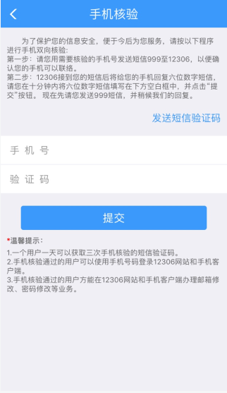 12306手机号码核验不通过怎么办 12306手机号码核验不通过解决方法