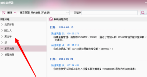 yy语音中删除聊天记录的具使用方法