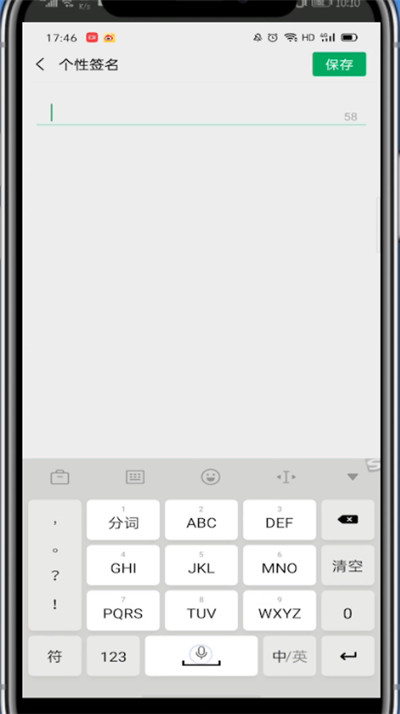 微信中设置空白个性签名的方法步骤