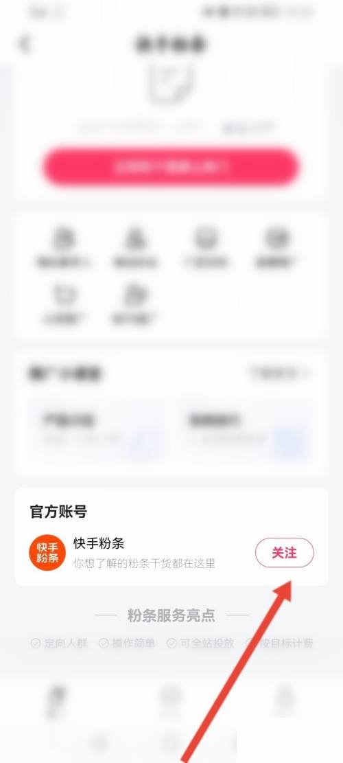 快手怎么关注快手粉条?快手关注快手粉条教程
