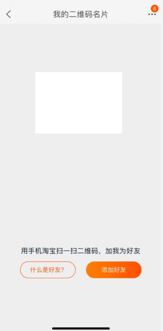 淘宝怎么添加支付宝好友?淘宝添加支付宝好友具体步骤
