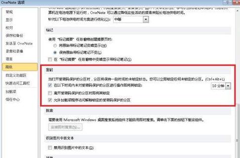 OneNote 2010中自动锁定分区的详细流程